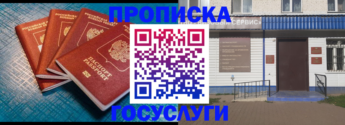 прописка гарантия в Орехово-Зуево