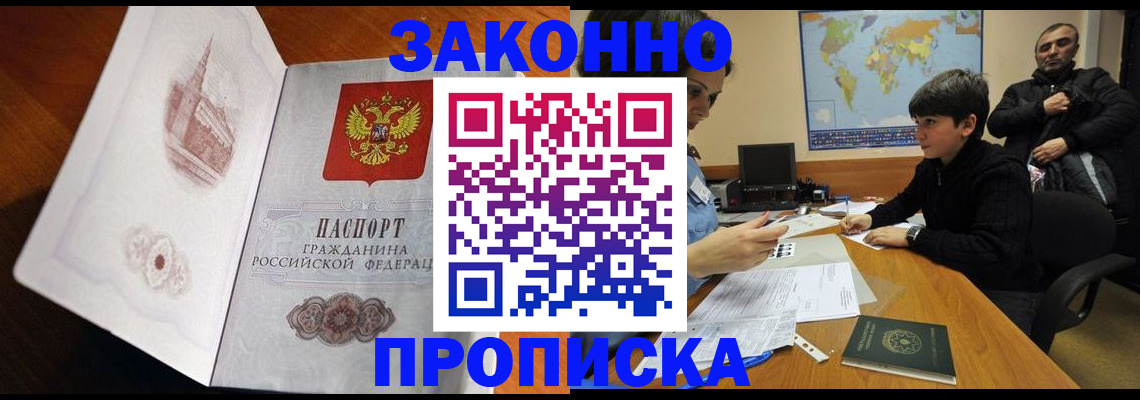 прописка гарантия в Орехово-Зуево