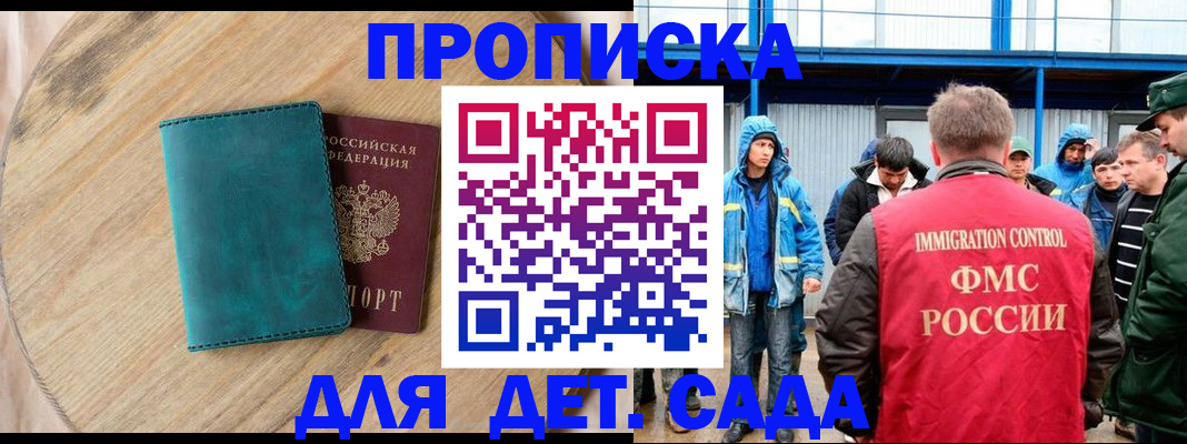 прописка в Орехово-Зуево